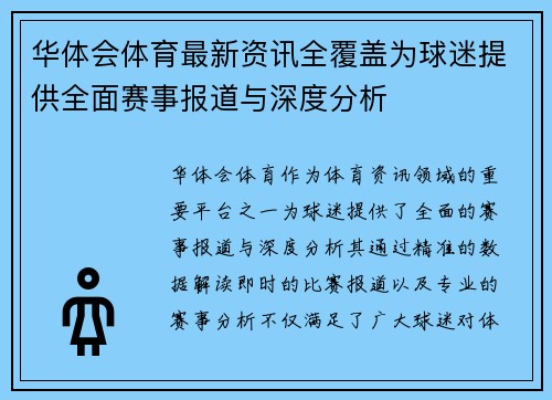 华体会体育最新资讯全覆盖为球迷提供全面赛事报道与深度分析