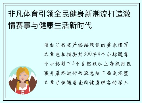 非凡体育引领全民健身新潮流打造激情赛事与健康生活新时代